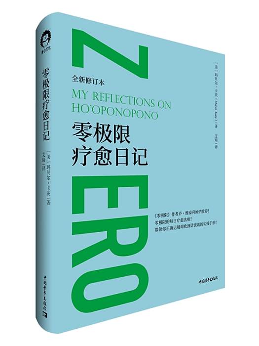 零極限(2020年中國青年出版社出版的圖書) 零極限(2020年中國青年出版社出版的圖書)