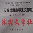 五和國小 五和國小