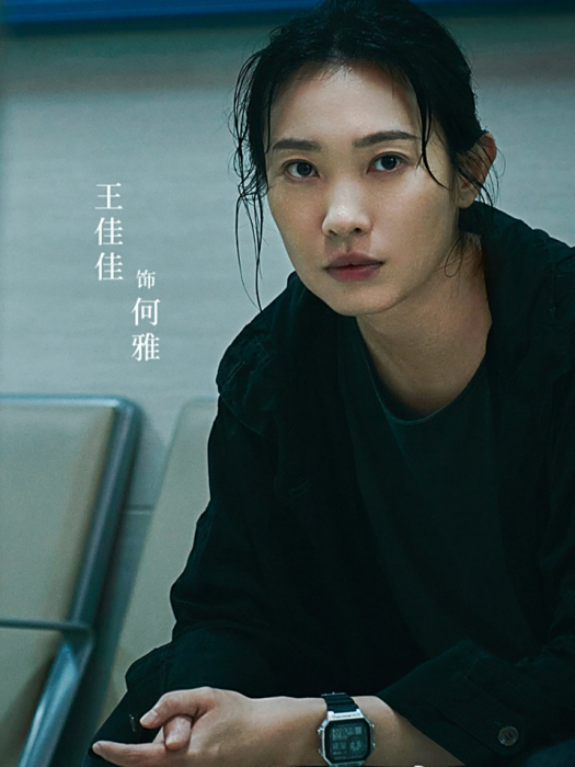 何雅(電視劇《超感迷宮》中的角色) 何雅(電視劇《超感迷宮》中的角色)