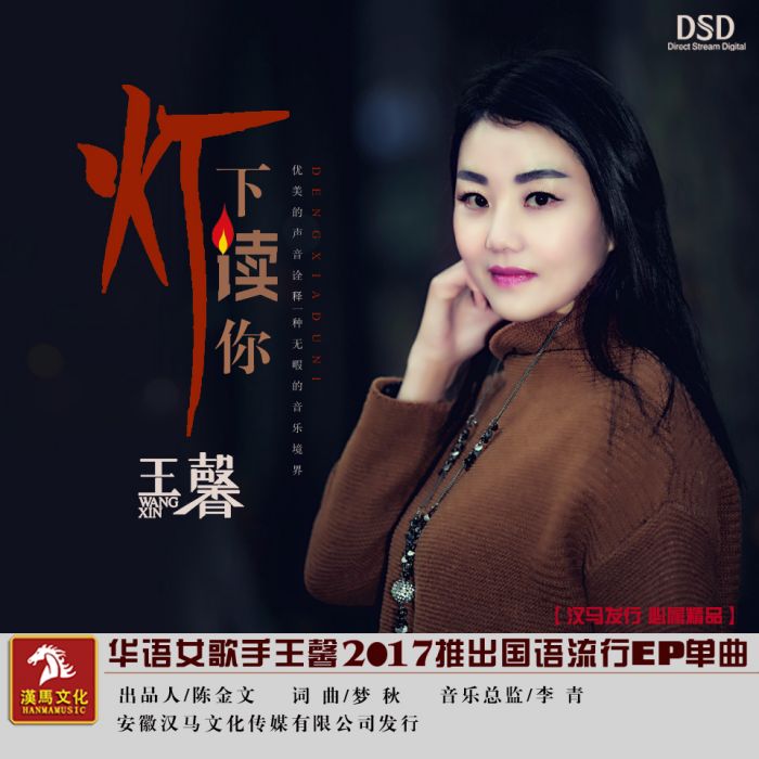 燈下讀你 燈下讀你