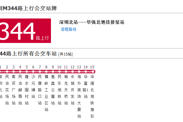 深圳公交M344路 深圳公交M344路