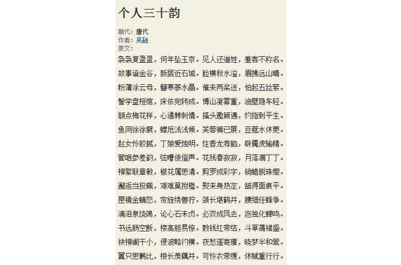 個人三十韻 個人三十韻