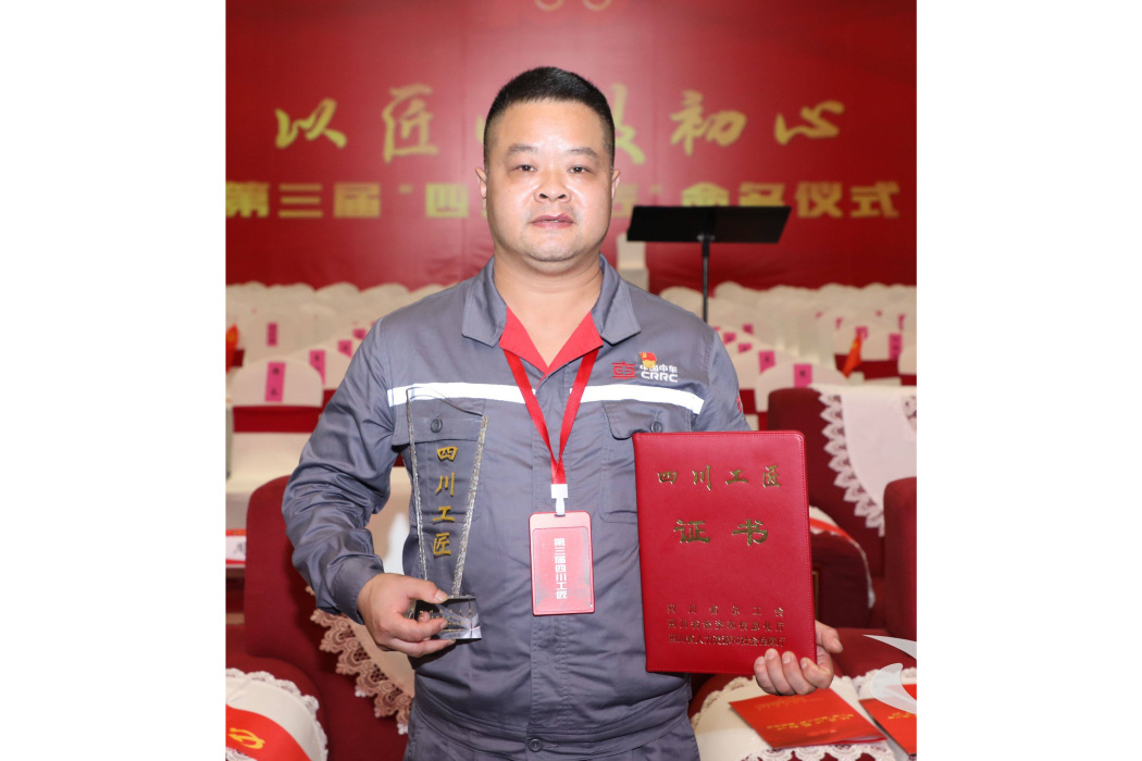 李小剛(中車資陽機車公司鋼結構事業部車體班冷作工) 李小剛(中車資陽機車公司鋼結構事業部車體班冷作工)