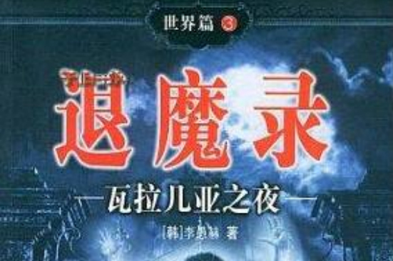 世界篇3 世界篇3
