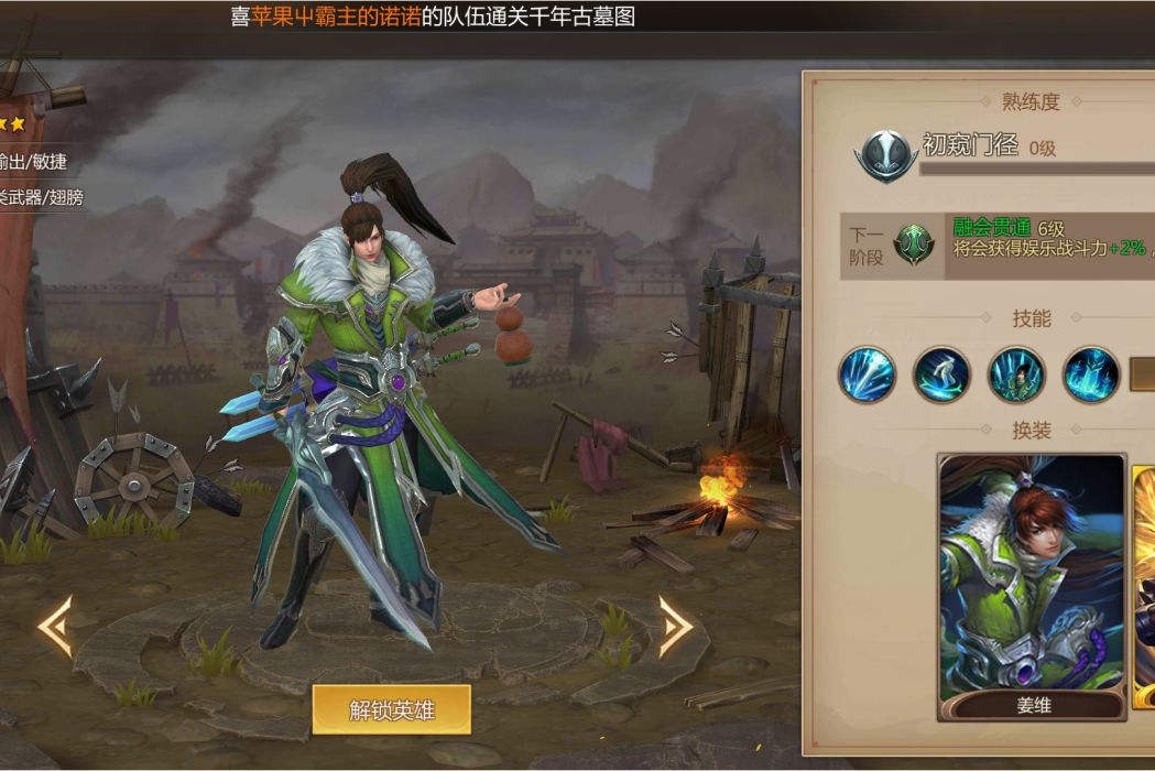 姜維(《夢三國》手遊的一名英雄角色) 姜維(《夢三國》手遊的一名英雄角色)