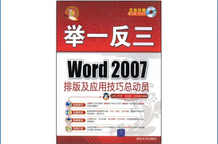 Word2007排版及套用技巧總動員