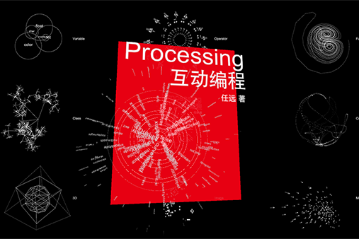 Processing(2007年MIT Press出版社出版的圖書) Processing(2007年MIT Press出版社出版的圖書)