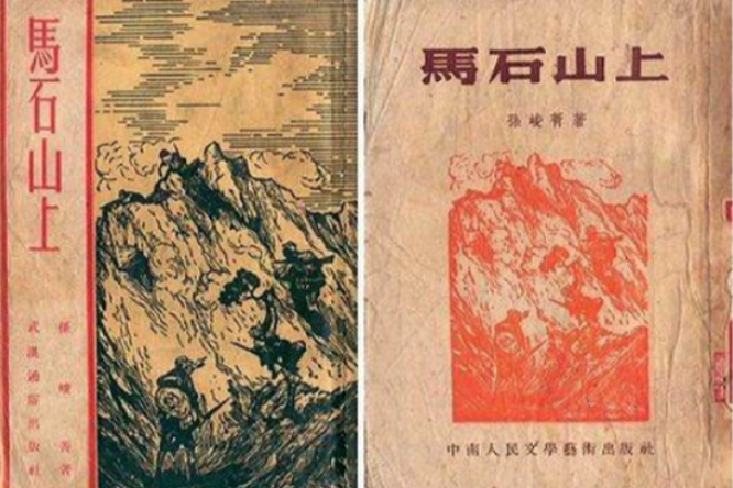 馬石山上 馬石山上
