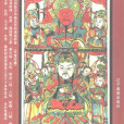 吉祥民神 吉祥民神
