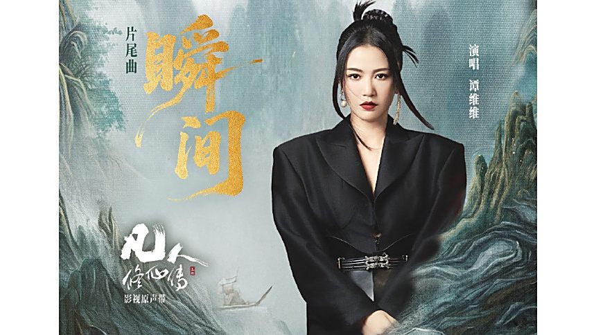 瞬間(2025年譚維維演唱的歌曲) 瞬間(2025年譚維維演唱的歌曲)