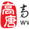 高唐信息港 高唐信息港