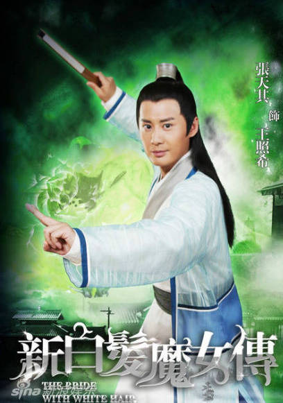 新白髮魔女傳(新白髮魔女)
