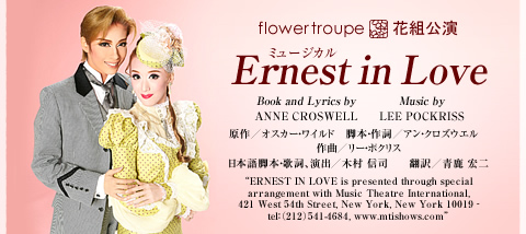 Ernest in Love 公演