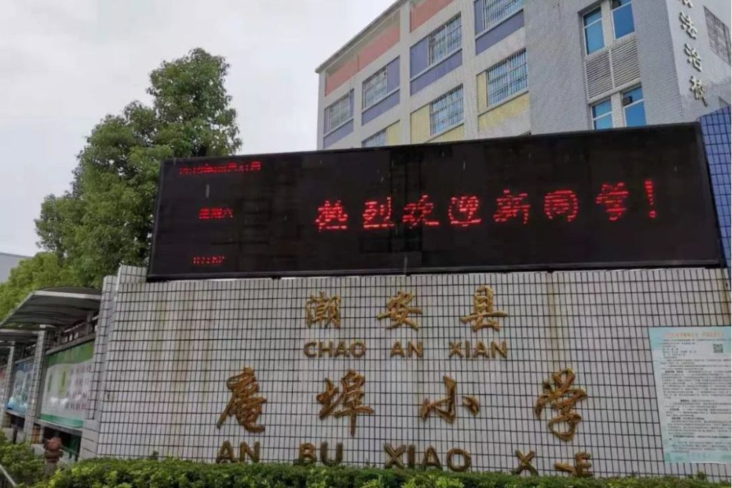 庵埠國小 庵埠國小
