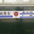 Z49/Z50次列車 Z49/Z50次列車
