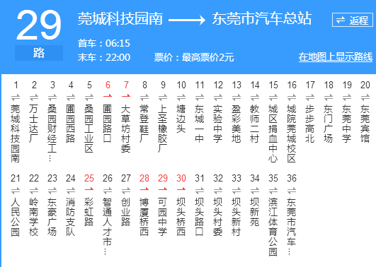 東莞公交29路 東莞公交29路