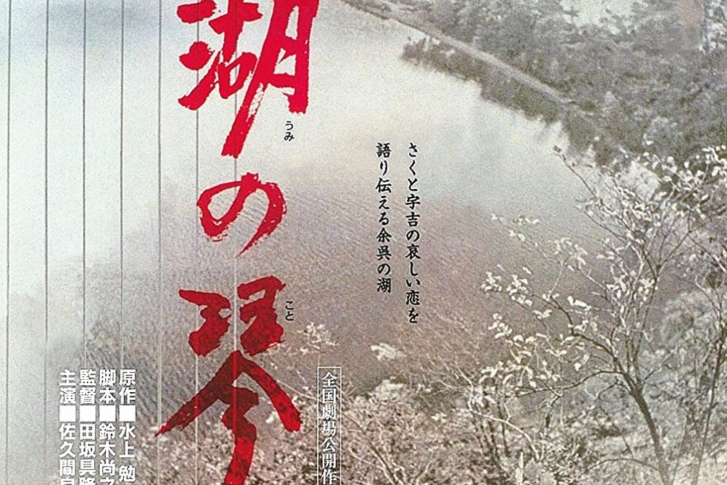 湖之琴