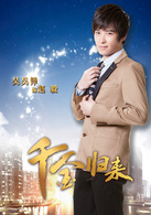千金歸來(2013年趙文瑄主演電視劇)