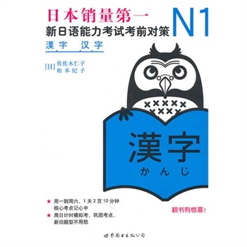N1漢字：新日語能力考試考前對策