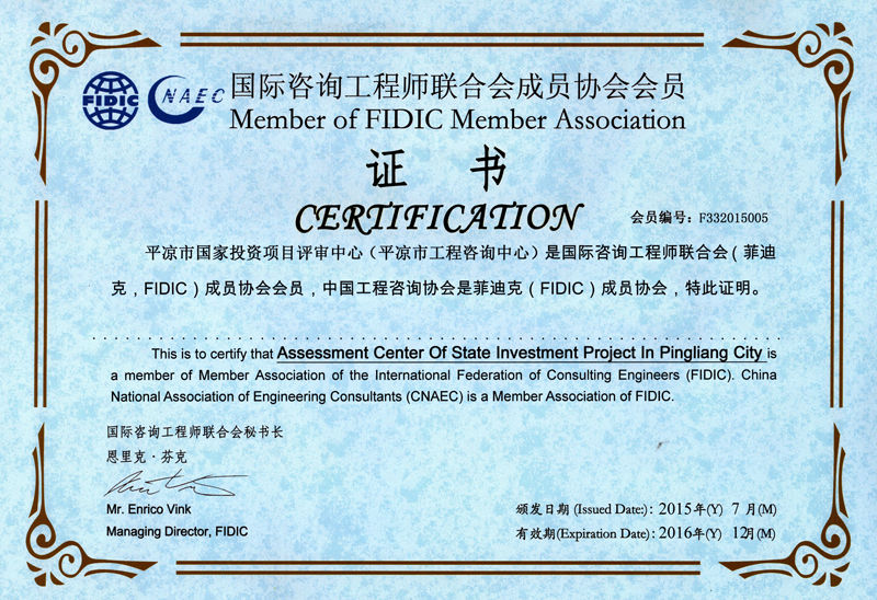 國際諮詢工程師聯合會(FIDIC)