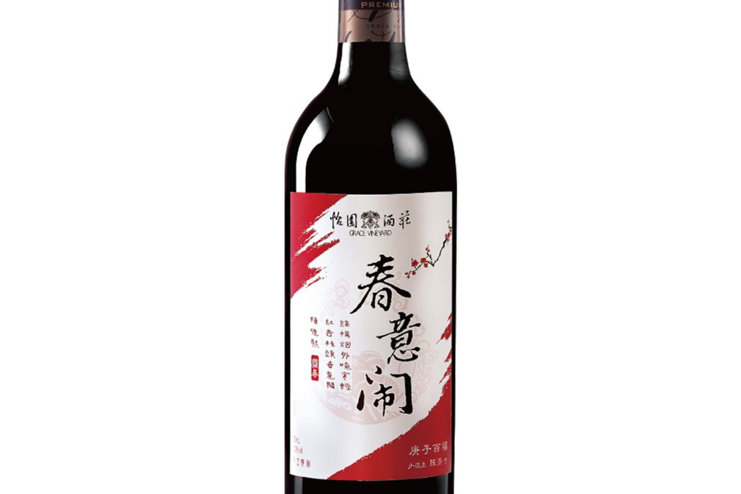 春意鬧(怡園酒莊葡萄酒) 春意鬧(怡園酒莊葡萄酒)