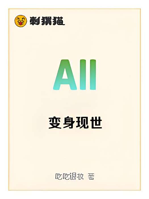 變身現世 變身現世