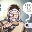 平阿四 平阿四