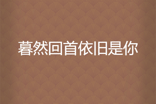TimeLost-時光斷章 TimeLost-時光斷章