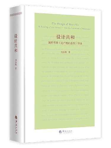 設計共和(2020年華夏出版社有限公司出版的圖書) 設計共和(2020年華夏出版社有限公司出版的圖書)