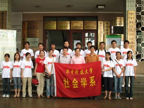 華中科技大學社會學系