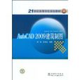 AutoCAD2009建築製圖 AutoCAD2009建築製圖