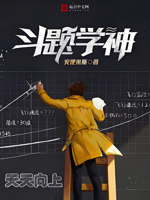 斗題學神 斗題學神