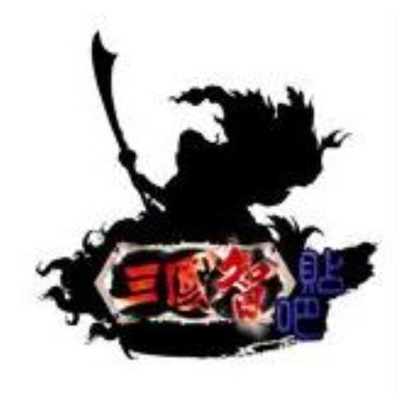 三國智吧 三國智吧