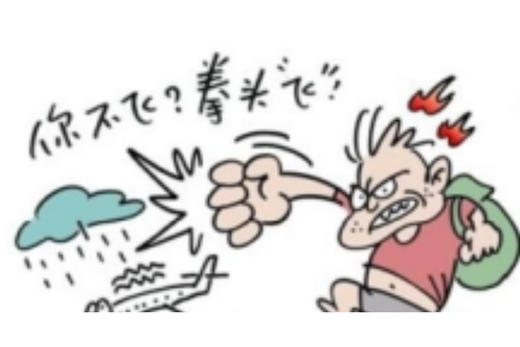 任性維權 任性維權