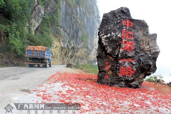 中國第一路 中國第一路