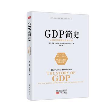 GDP簡史 GDP簡史