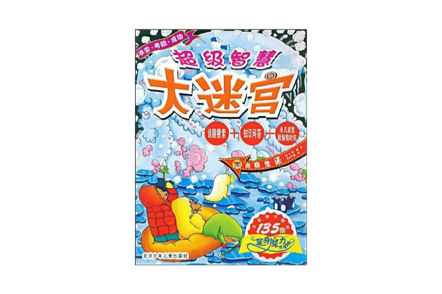 南極生還 南極生還