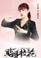 貼身校花(2016年吳強執導的網路劇)