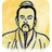 黃仙靈簽