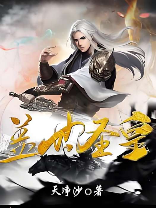 蓋世聖皇 蓋世聖皇
