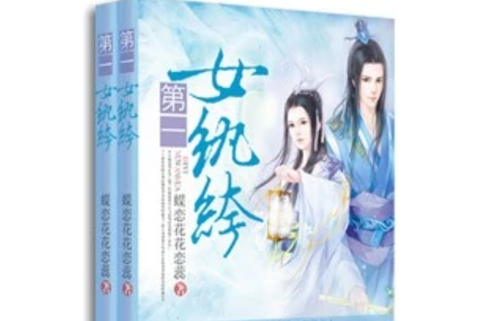 第一女紈絝 第一女紈絝