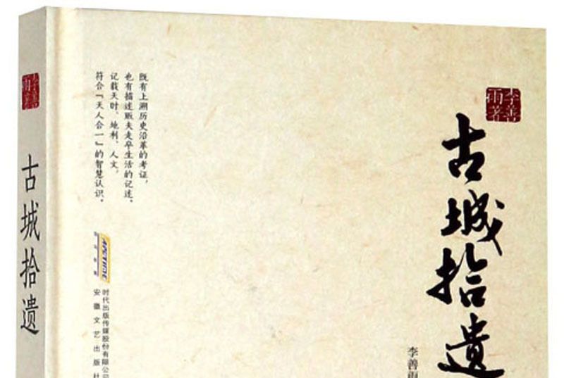 古城拾遺 古城拾遺