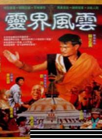 林正英(英叔)
