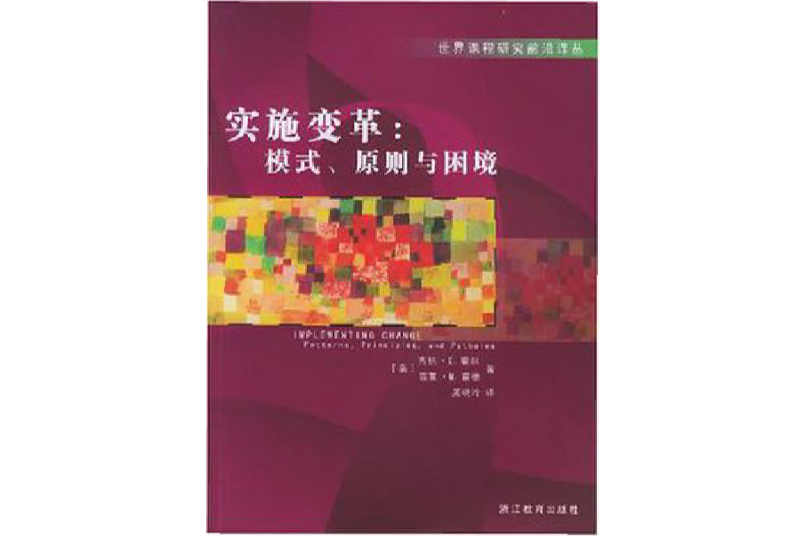 實施變革 實施變革