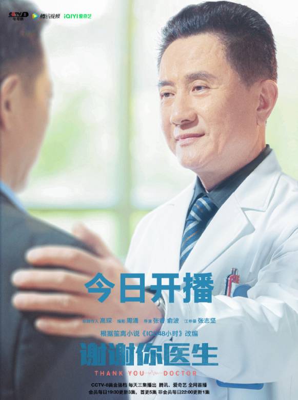 謝謝你醫生(2022年張睿、俞波執導的電視劇)