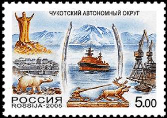 2005年俄羅斯發行的楚科奇區紀念郵票