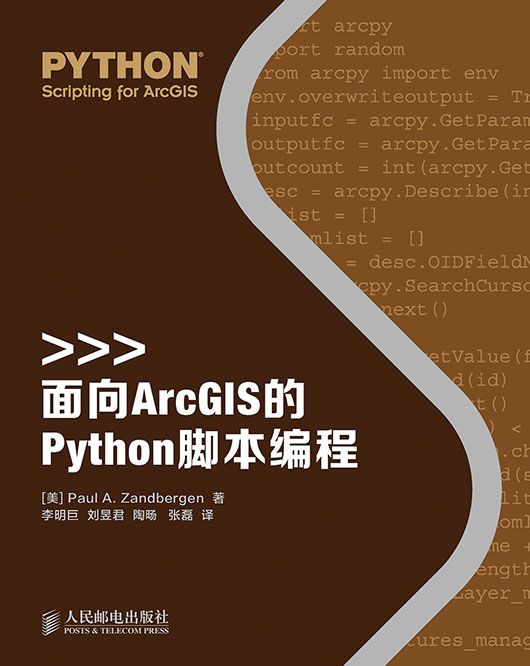 面向ArcGIS的Python腳本編程 面向ArcGIS的Python腳本編程
