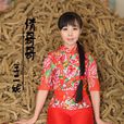 情哥哥(王二妮演唱歌曲) 情哥哥(王二妮演唱歌曲)
