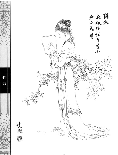 孫淑(元代女詩人) 孫淑(元代女詩人)