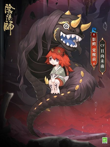 影鱷(網易手遊《陰陽師》R級式神)